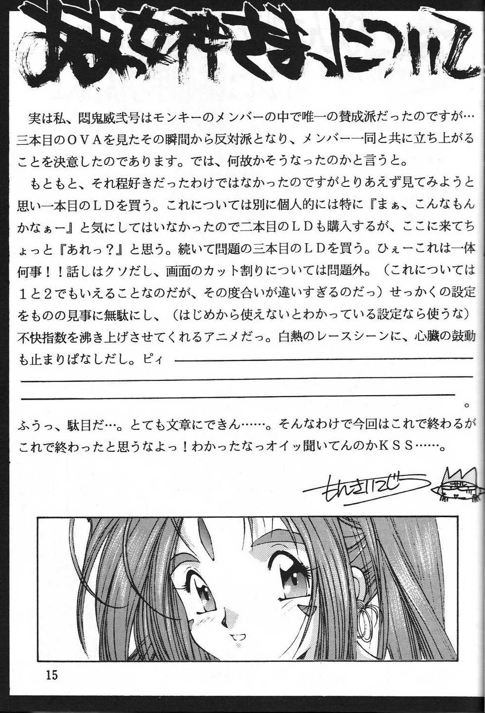 (C45) [Monkey Reppuutai (Various)] Dengeki Monkey Reppuutai V (Various) - Page 14
