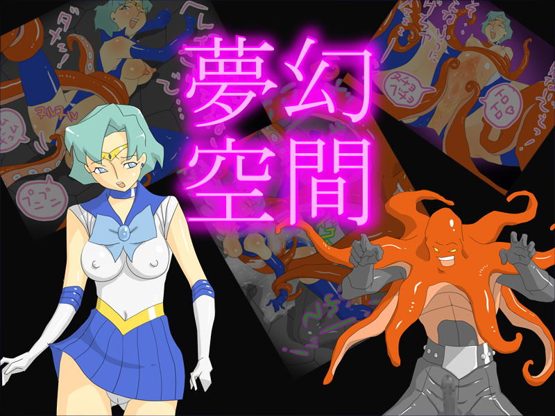 [fhfhfh] Mugen Kuukan (Bishoujo Senshi Sailor Moon) - Page 1