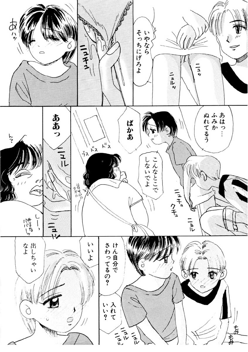 [MIKARIN]I "Cyai-Cyai" Shitene | Please "Cyai-Cyai" - Page 26