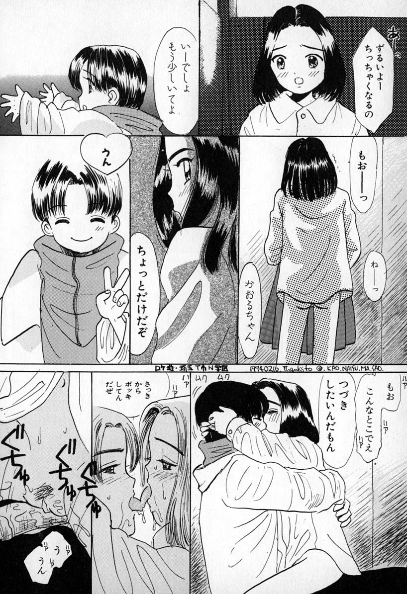 [Mikarin] Puririn Kiss - Page 20