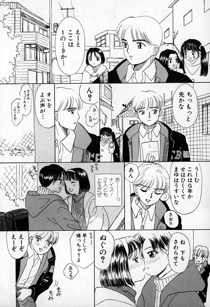 [Mikarin] Puririn Kiss - Page 26