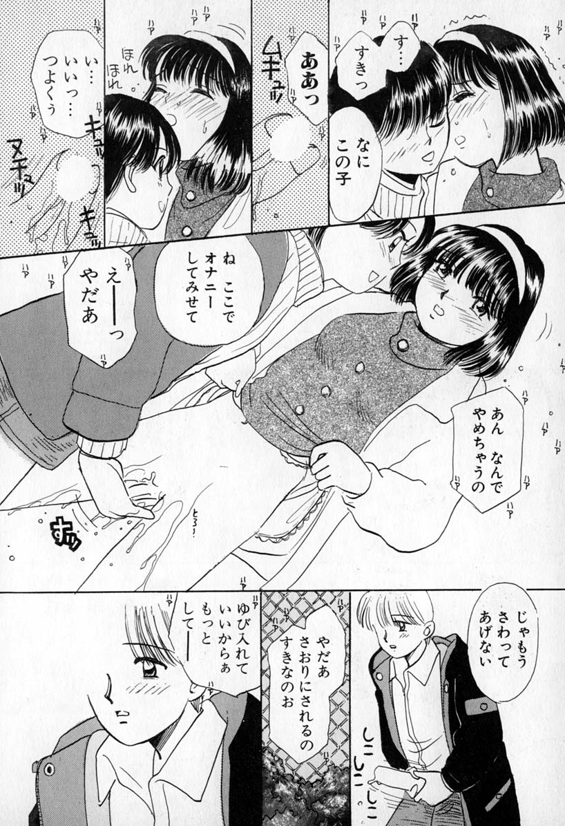 [Mikarin] Puririn Kiss - Page 28