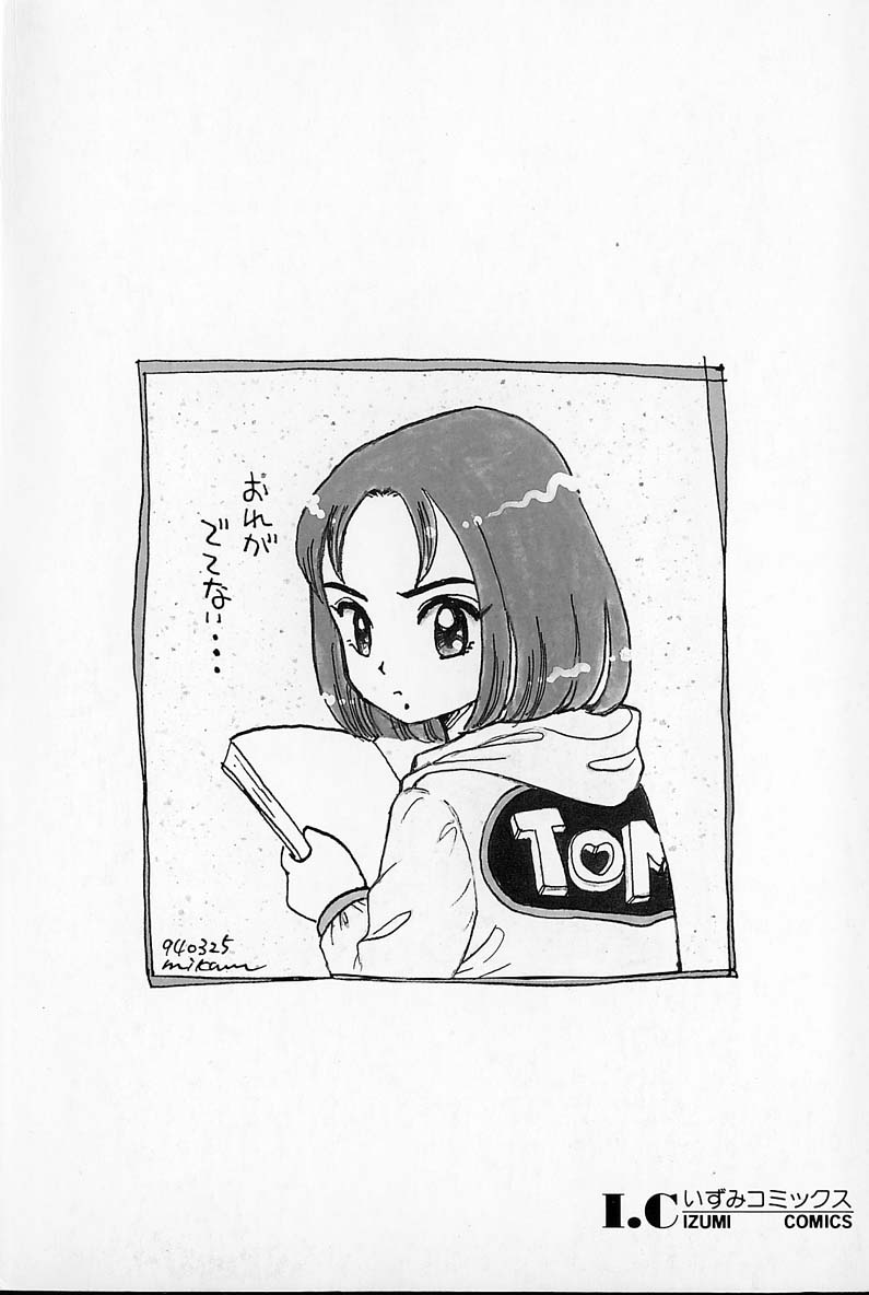 [Mikarin] Shoujo no Tadashii Shitsukekata Vol.2 - Page 4