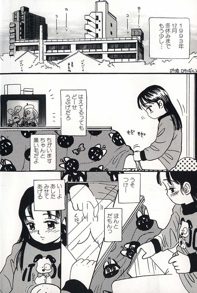 [Mikarin] Shoujo no Tadashii Shitsukekata Vol.2 - Page 10