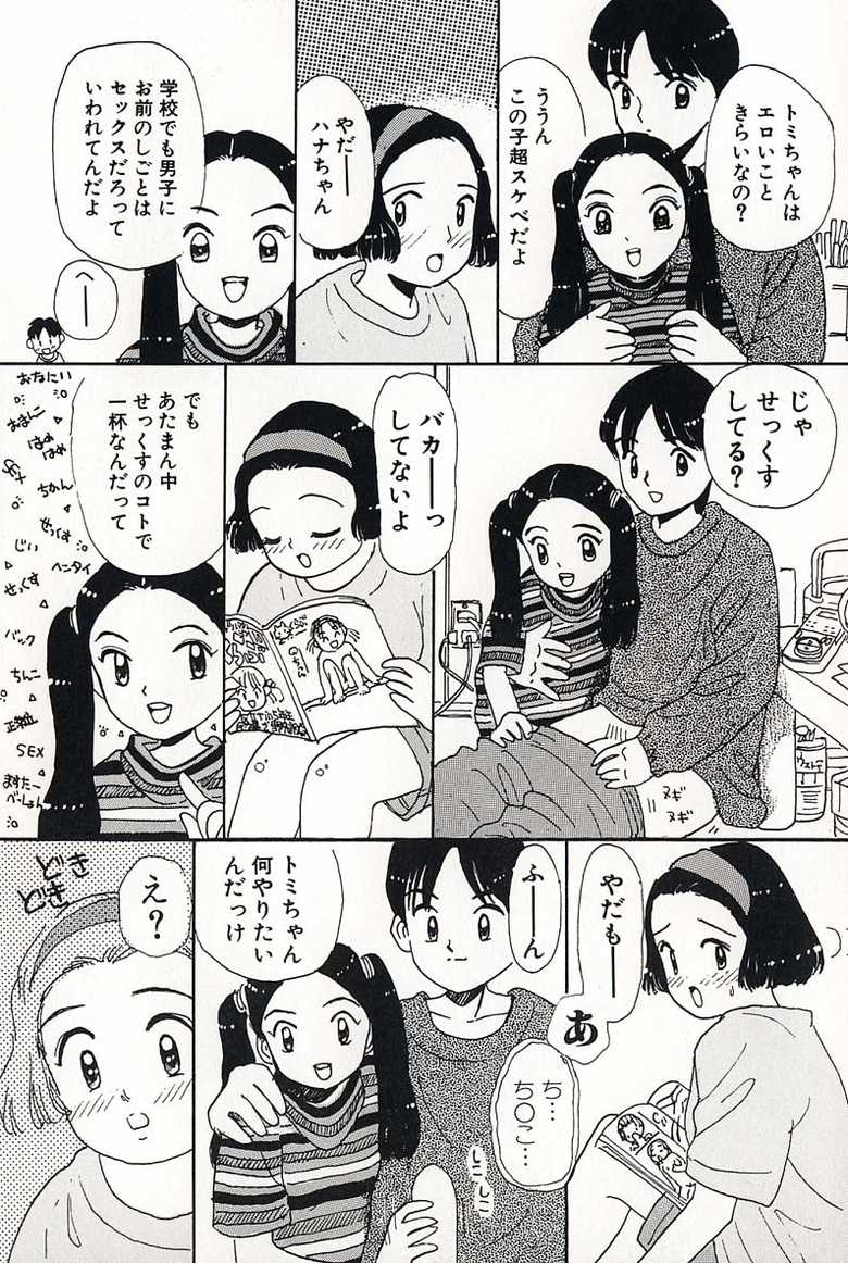 [Mikarin] Shoujo no Tadashii Shitsukekata Vol.2 - Page 39
