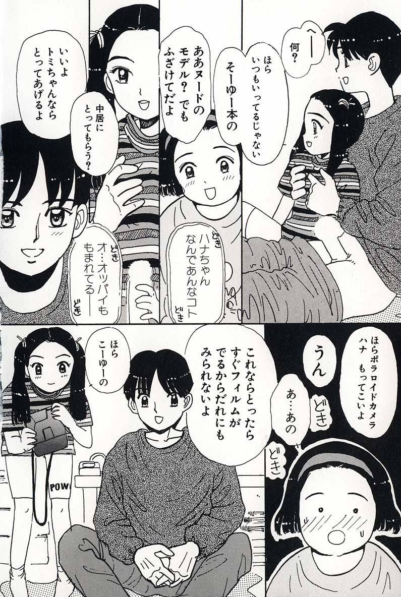 [Mikarin] Shoujo no Tadashii Shitsukekata Vol.2 - Page 40