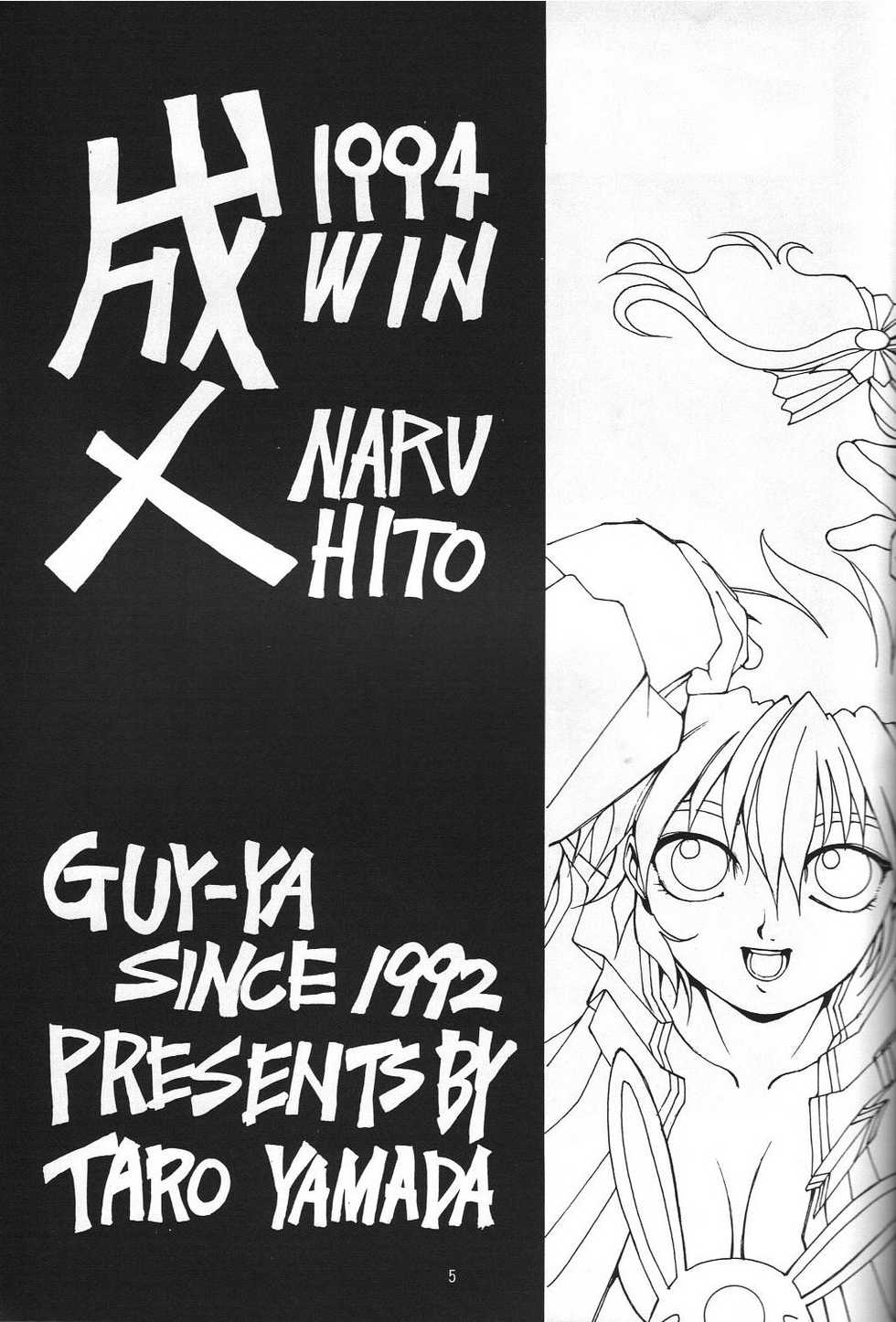 (C47) [GUY-YA (Yamada Taro)] Naruhito (Dragon Ball Z, Ah! My Goddess, Samurai Spirits) - Page 6