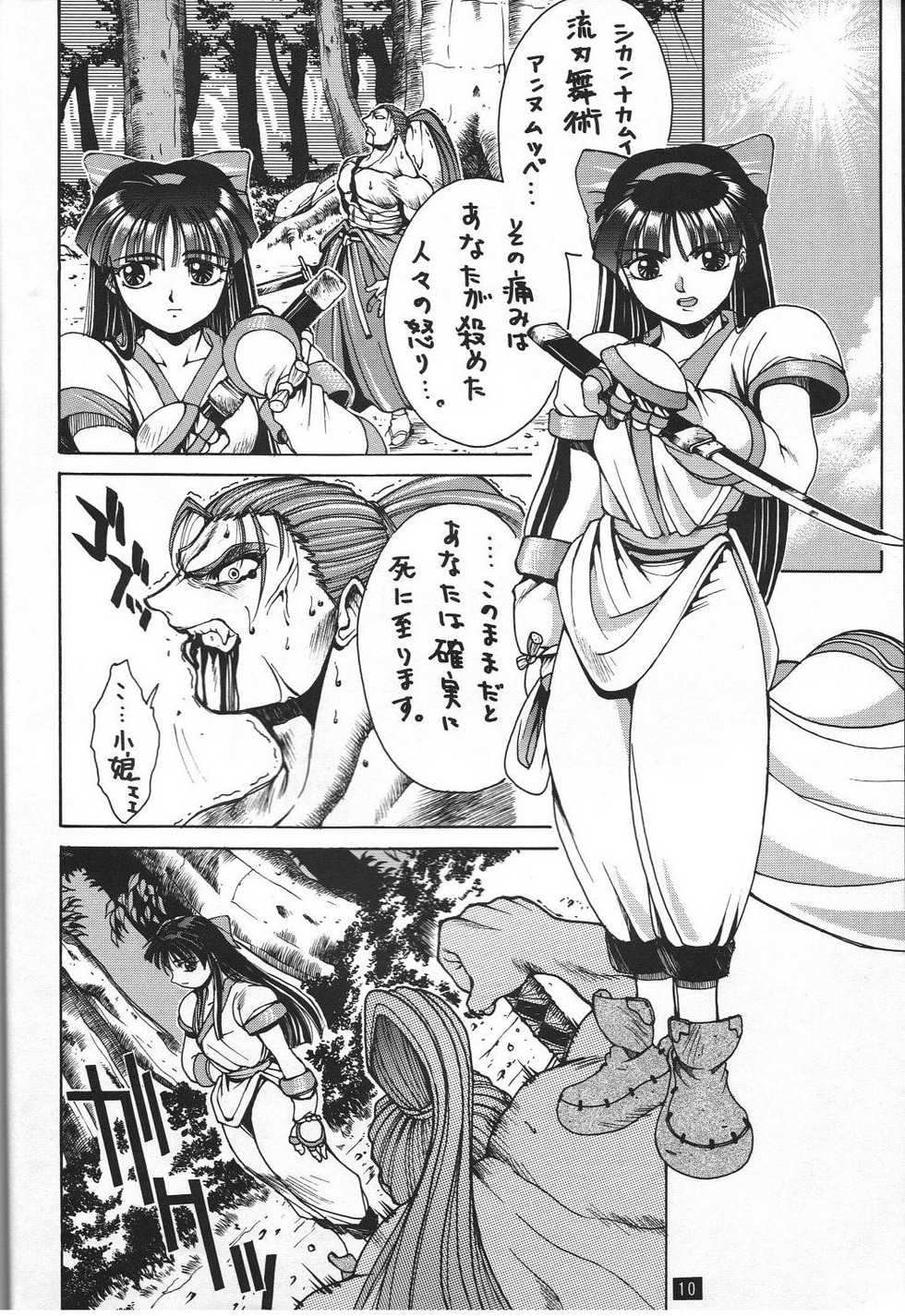 (C47) [GUY-YA (Yamada Taro)] Naruhito (Dragon Ball Z, Ah! My Goddess, Samurai Spirits) - Page 11