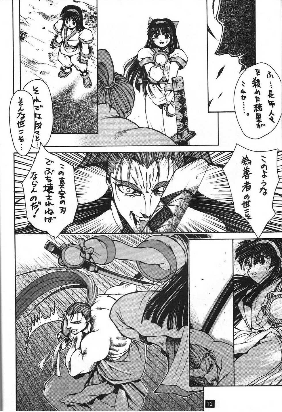 (C47) [GUY-YA (Yamada Taro)] Naruhito (Dragon Ball Z, Ah! My Goddess, Samurai Spirits) - Page 13