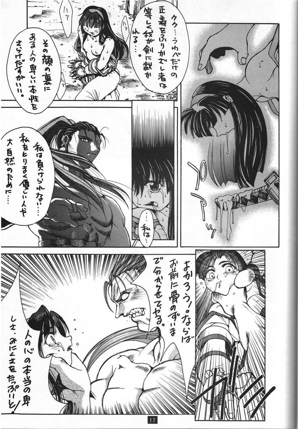 (C47) [GUY-YA (Yamada Taro)] Naruhito (Dragon Ball Z, Ah! My Goddess, Samurai Spirits) - Page 18