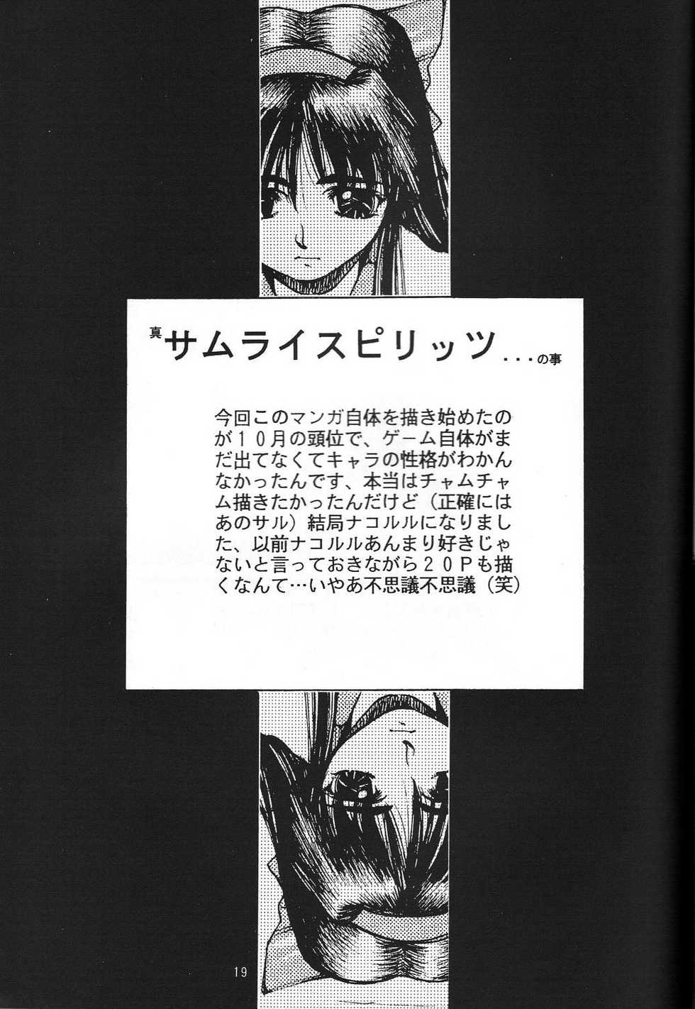 (C47) [GUY-YA (Yamada Taro)] Naruhito (Dragon Ball Z, Ah! My Goddess, Samurai Spirits) - Page 20