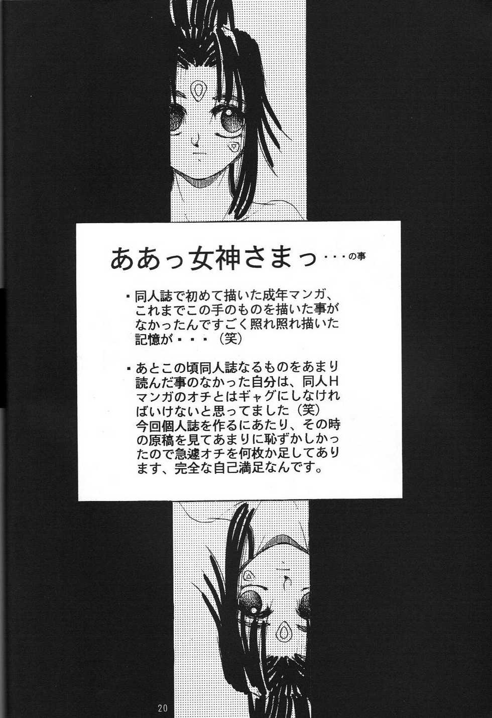 (C47) [GUY-YA (Yamada Taro)] Naruhito (Dragon Ball Z, Ah! My Goddess, Samurai Spirits) - Page 21