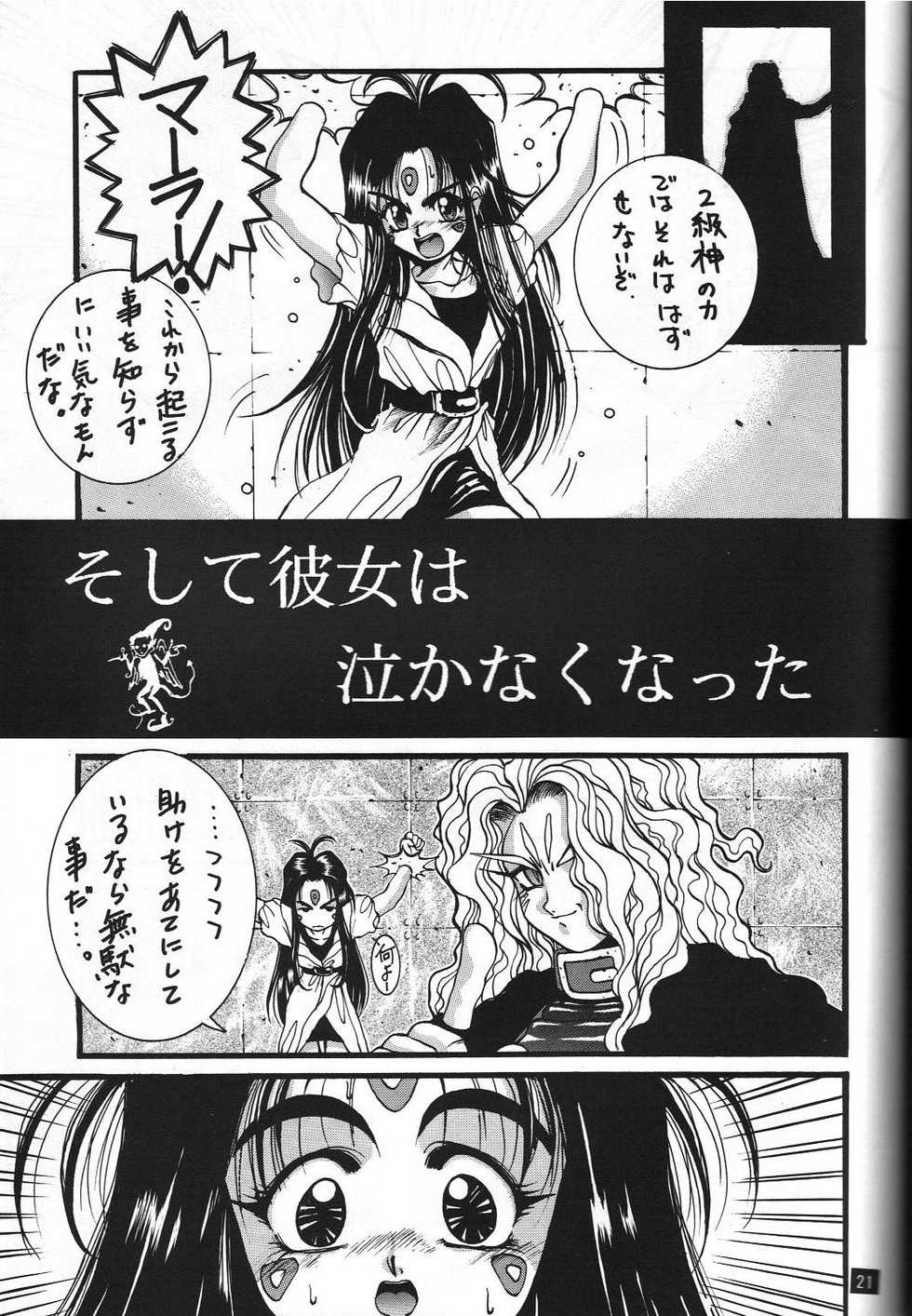 (C47) [GUY-YA (Yamada Taro)] Naruhito (Dragon Ball Z, Ah! My Goddess, Samurai Spirits) - Page 22