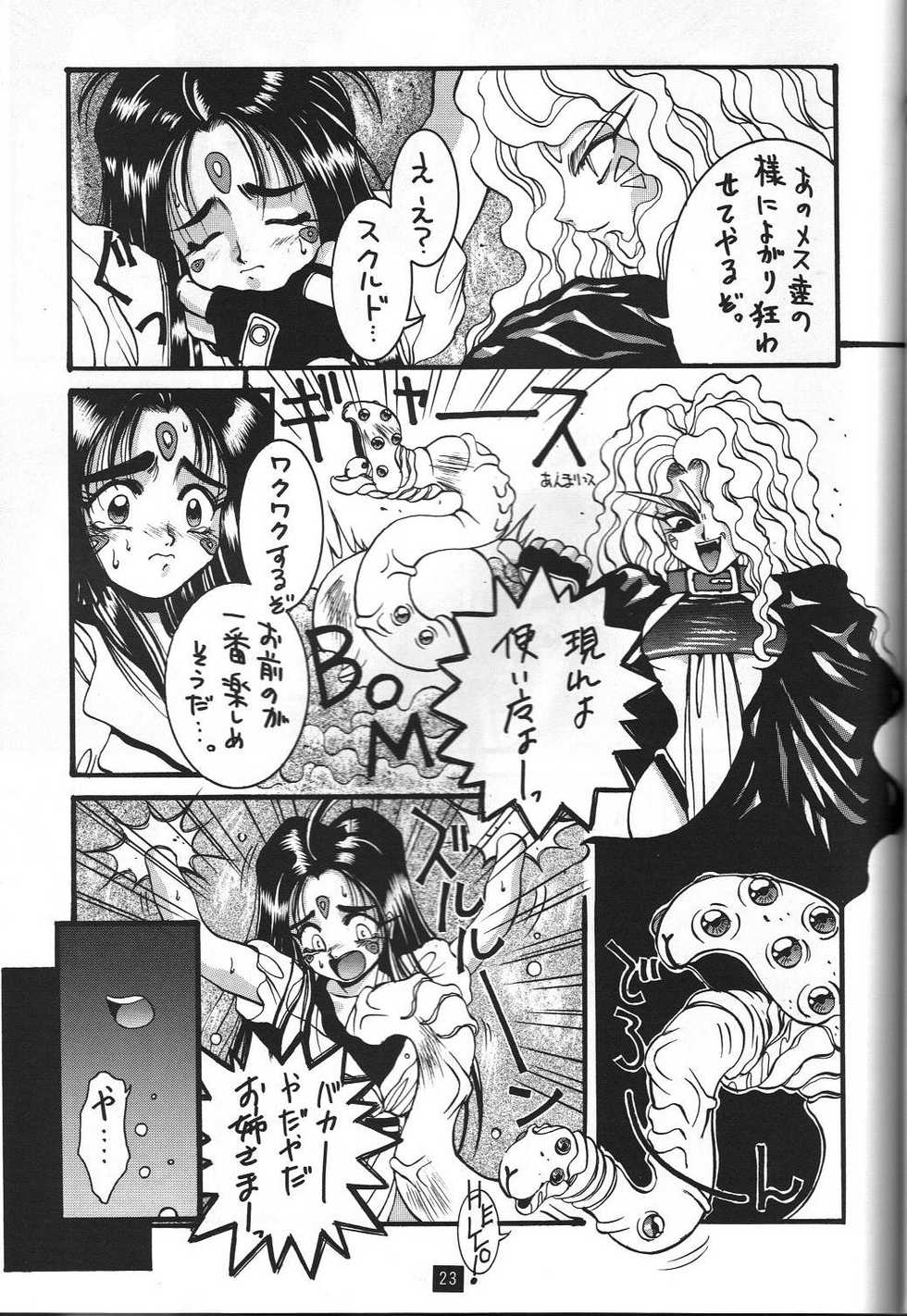 (C47) [GUY-YA (Yamada Taro)] Naruhito (Dragon Ball Z, Ah! My Goddess, Samurai Spirits) - Page 24