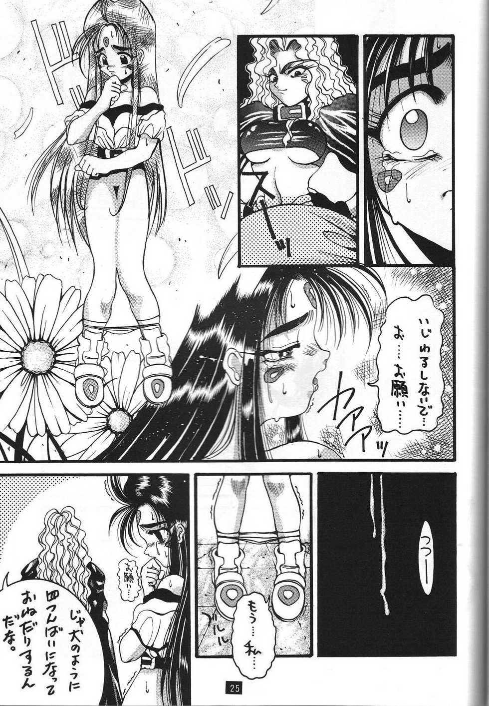 (C47) [GUY-YA (Yamada Taro)] Naruhito (Dragon Ball Z, Ah! My Goddess, Samurai Spirits) - Page 26