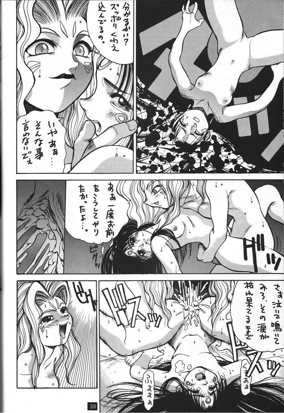 (C47) [GUY-YA (Yamada Taro)] Naruhito (Dragon Ball Z, Ah! My Goddess, Samurai Spirits) - Page 31