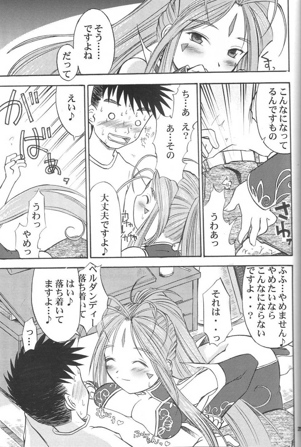 (SC31) [RPG Company 2 (Various)] Fujishima Spirits vol. 6 (Ah! My Goddess, Sakura Taisen 3) - Page 20