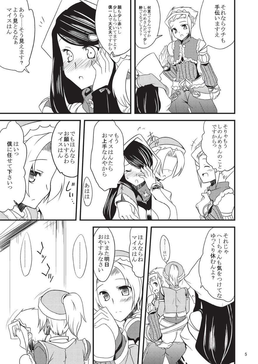 [Hard Lucker] 子づくりふぁくとりー なす田楽 - Page 5