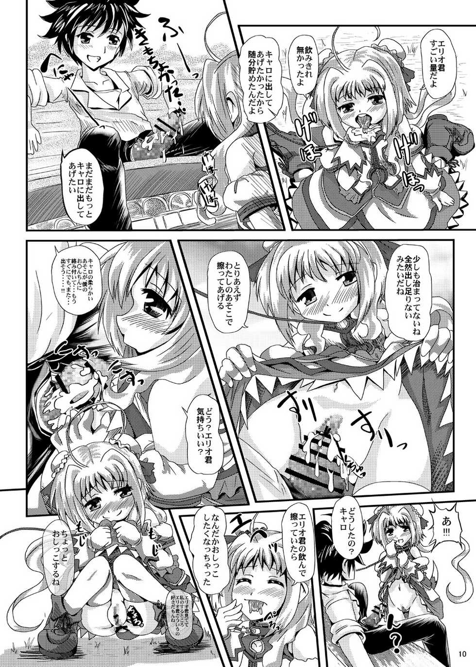 [MajesticRune (Kurogane)] Caro-Hime Wanwan (Dog Days, Mahou Shoujo Lyrical Nanoha) [Digital] - Page 10