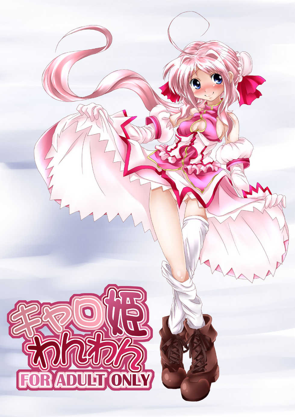 [MajesticRune (Kurogane)] Caro-Hime Wanwan (Dog Days, Mahou Shoujo Lyrical Nanoha) [Digital] - Page 20