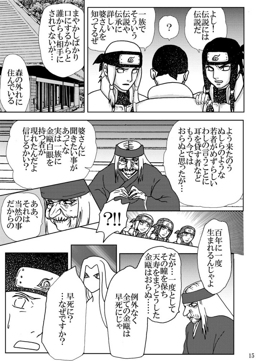 [Neji Hina no Sekai (Kuuya)] Hi Oku Saishuushou (Naruto) - Page 14