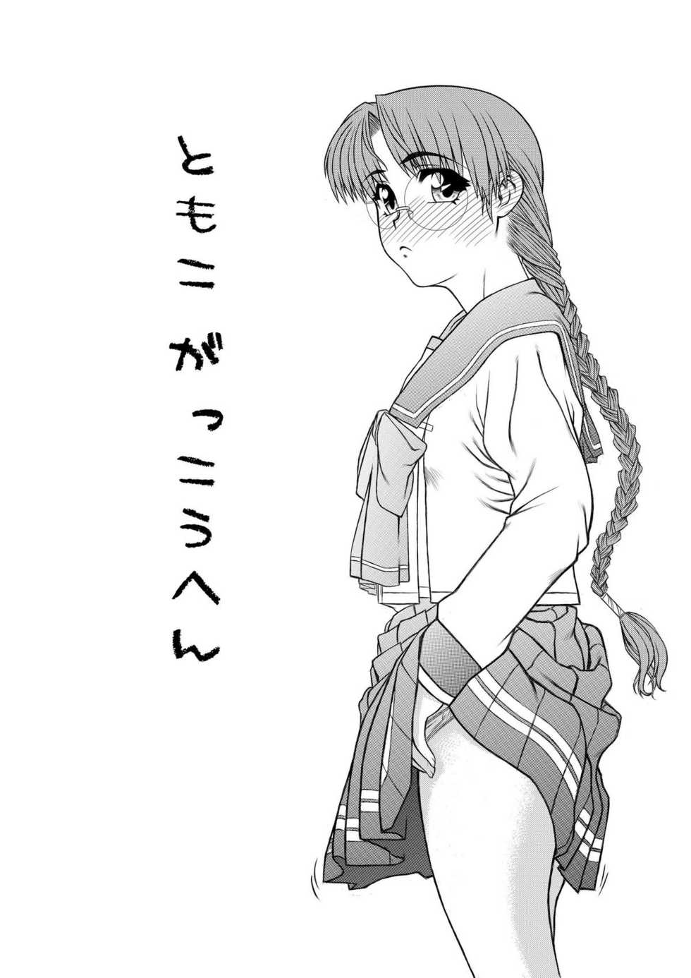 [Fresnel Lens (Kana)] Tomoko Gakkou Hen (To Heart) [Digital] - Page 2