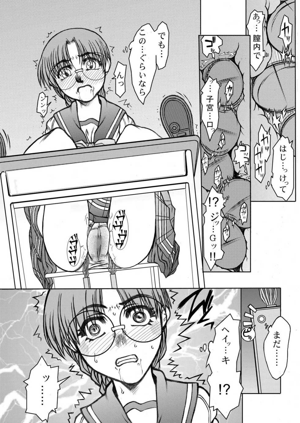 [Fresnel Lens (Kana)] Tomoko Gakkou Hen (To Heart) [Digital] - Page 5