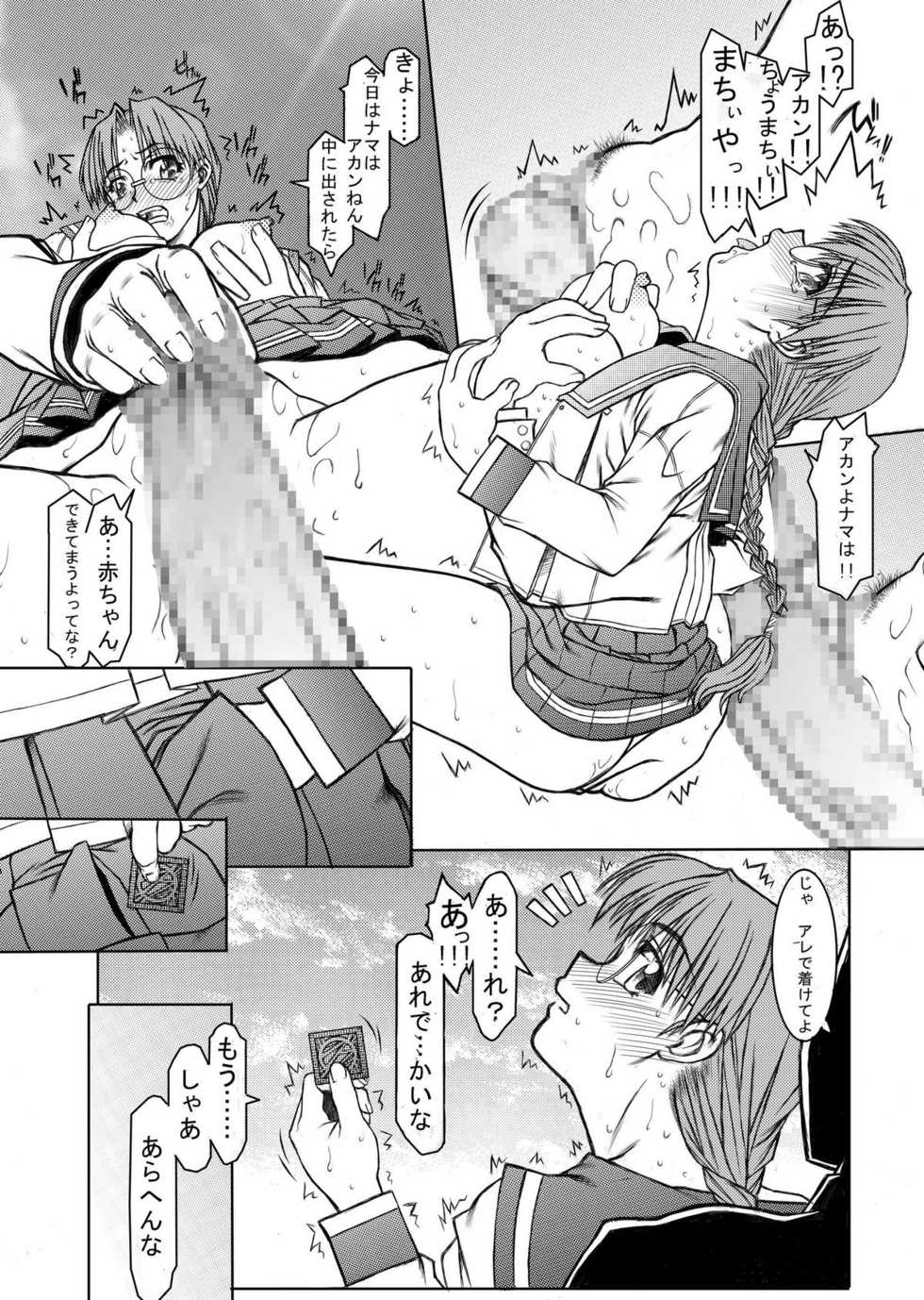 [Fresnel Lens (Kana)] Tomoko Gakkou Hen (To Heart) [Digital] - Page 26