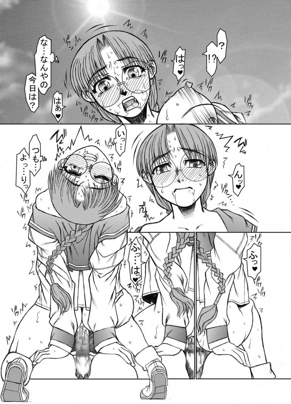 [Fresnel Lens (Kana)] Tomoko Gakkou Hen (To Heart) [Digital] - Page 37