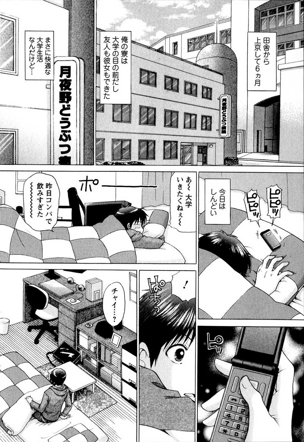 [YUZUPON] Kanojo No Kaikata Nekonama - Page 11