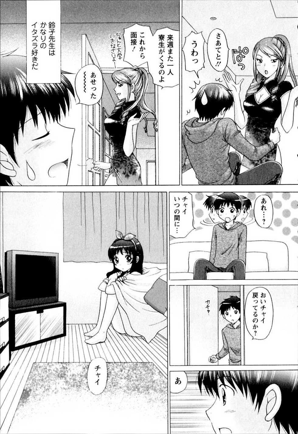 [YUZUPON] Kanojo No Kaikata Nekonama - Page 14