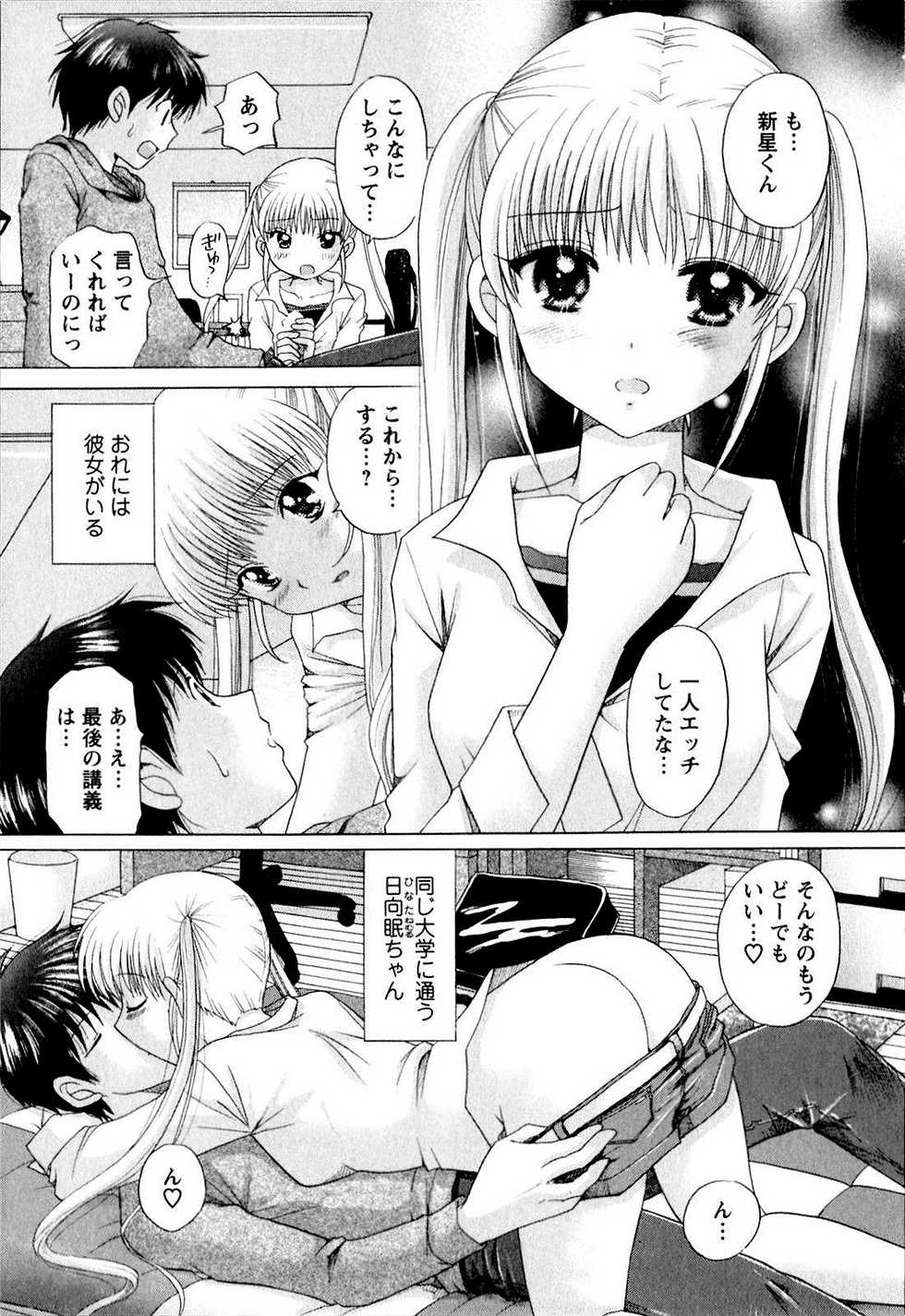 [YUZUPON] Kanojo No Kaikata Nekonama - Page 26