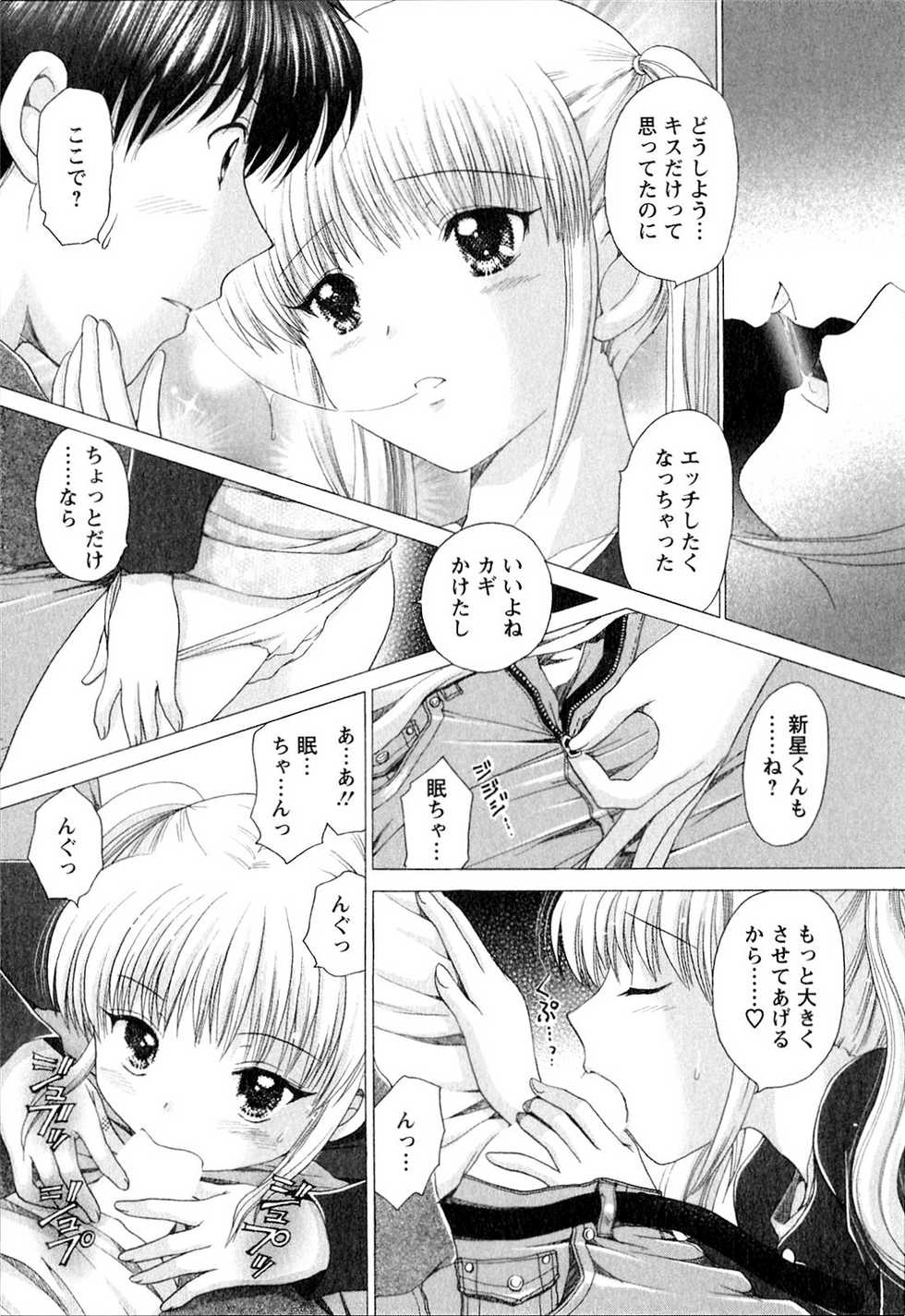 [YUZUPON] Kanojo No Kaikata Nekonama - Page 32