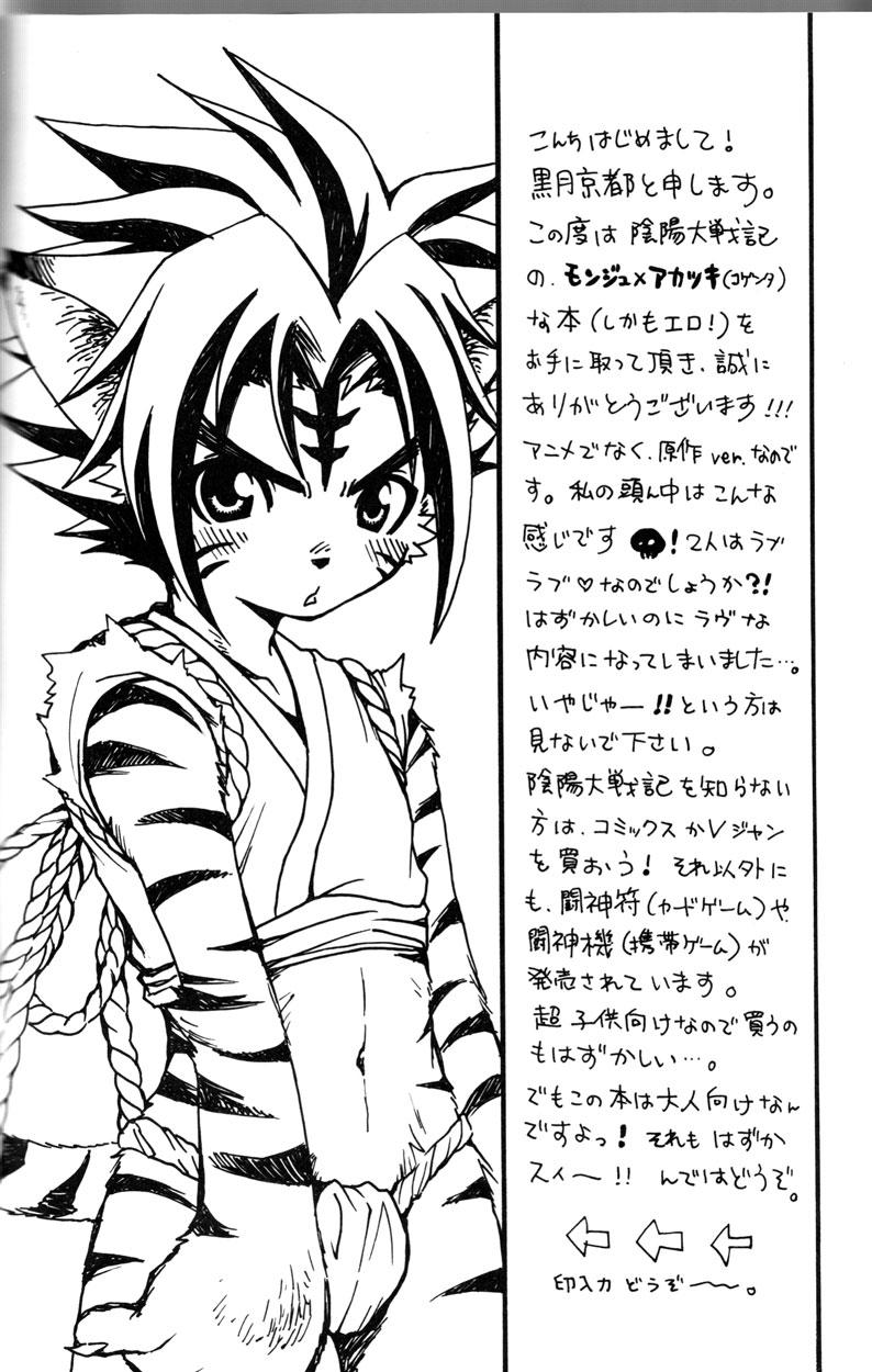 (C67) [KPTM’S (Kurotsuki Kyouto)] Daisuki. (Onmyou Taisenki) - Page 4