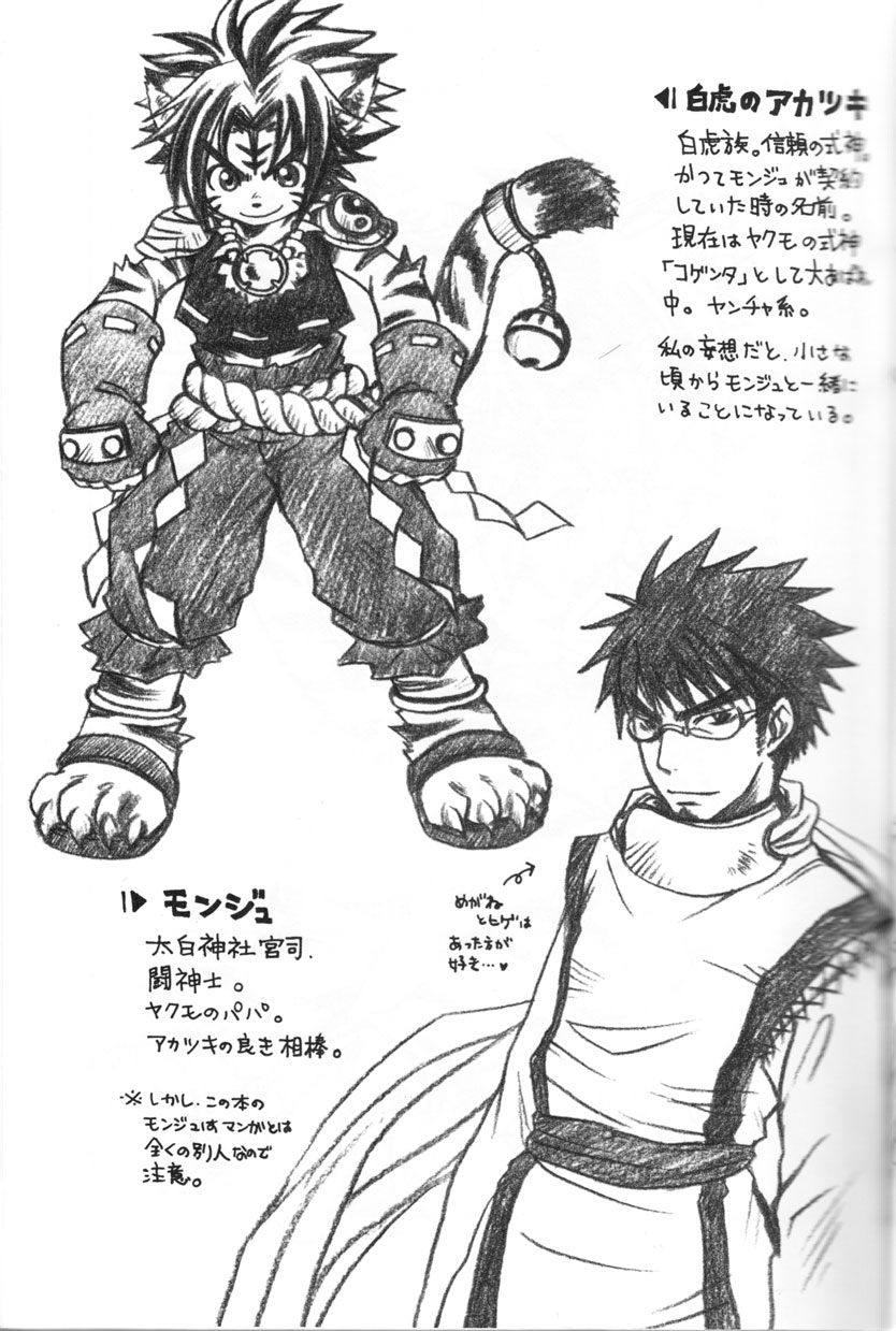 (C67) [KPTM’S (Kurotsuki Kyouto)] Daisuki. (Onmyou Taisenki) - Page 5