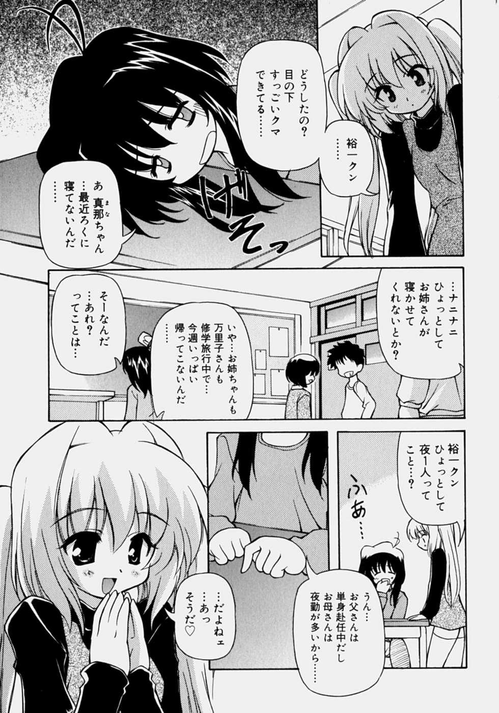 [Yasui Hirosato] Minyuu - Charm Bust - Page 22