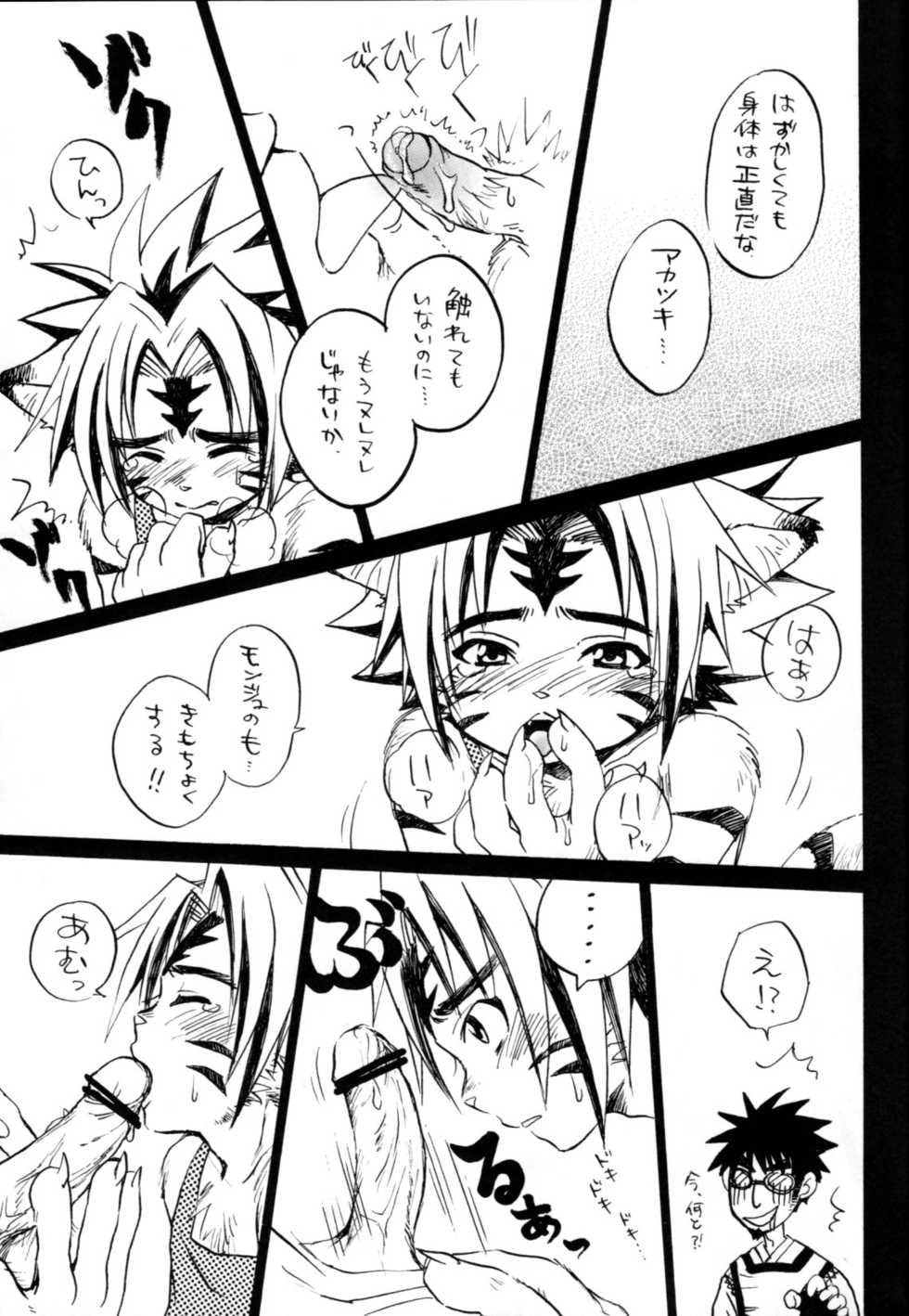 (C70) [KPTM'S, Panchira Bushou (Kurotsuki Kyouto, Jirou)] Zettai Byakko (Onmyou Taisenki) - Page 8