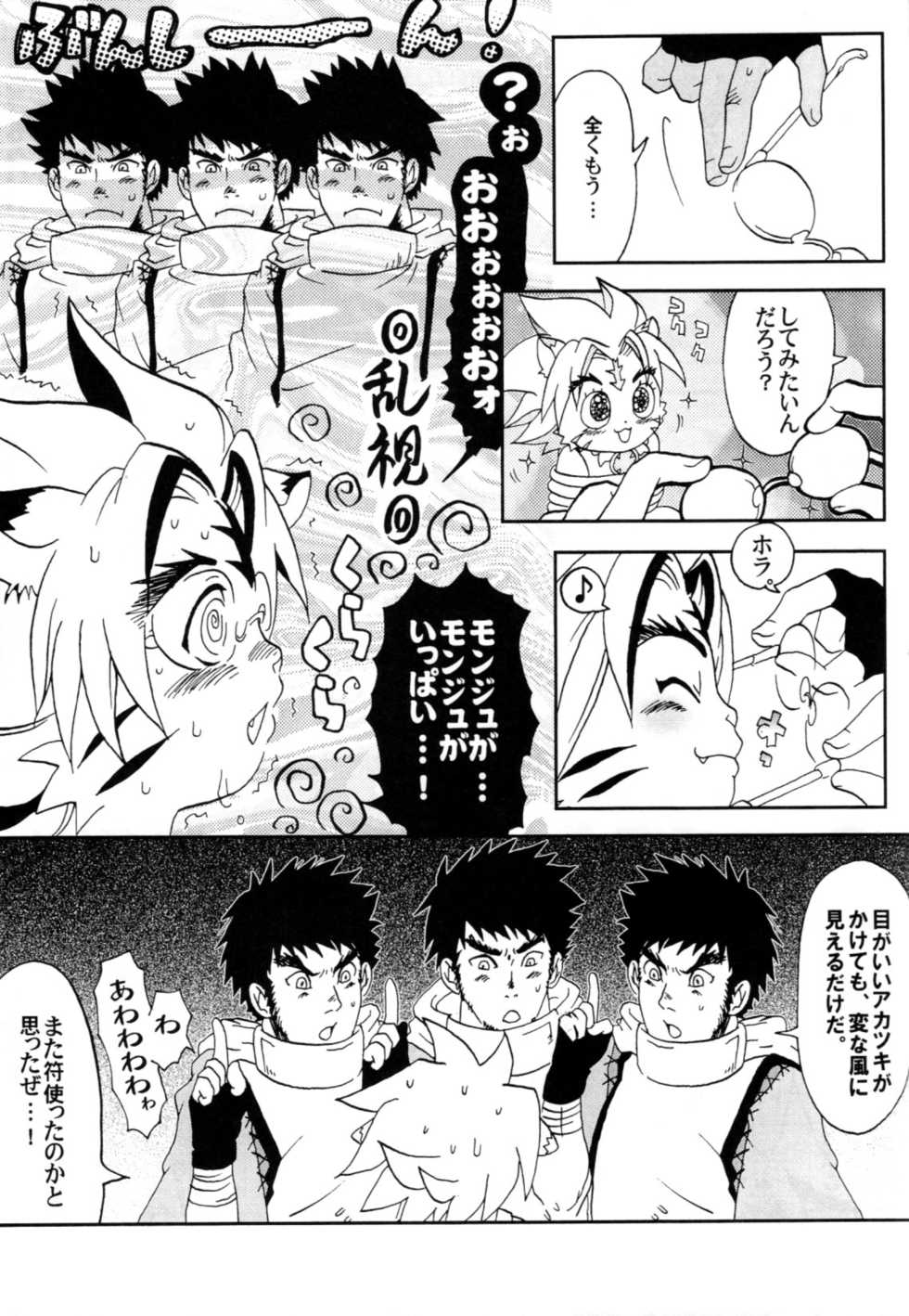 (C70) [KPTM'S, Panchira Bushou (Kurotsuki Kyouto, Jirou)] Zettai Byakko (Onmyou Taisenki) - Page 18