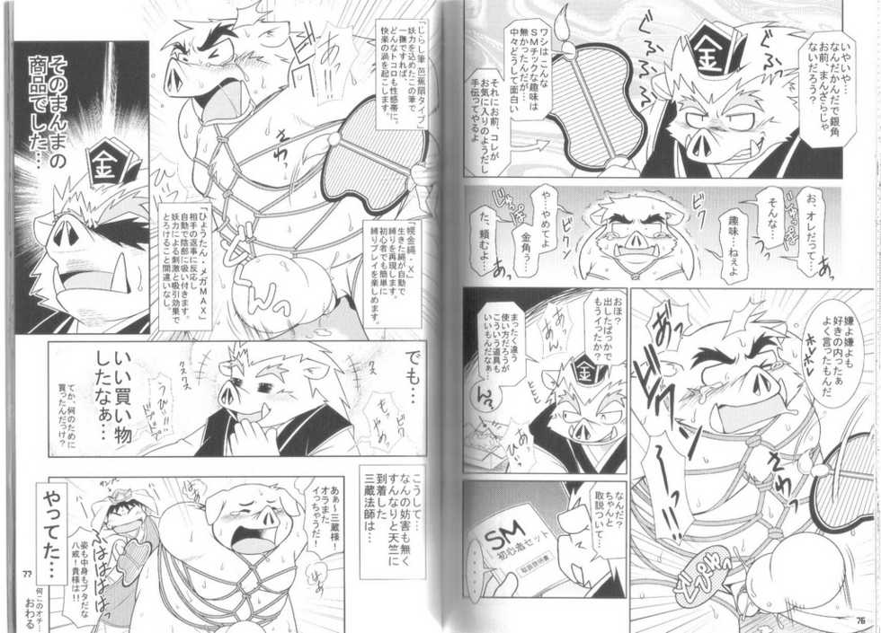 (C72) [Fuwamoko Honpo (Various)] Buta Best - Page 38