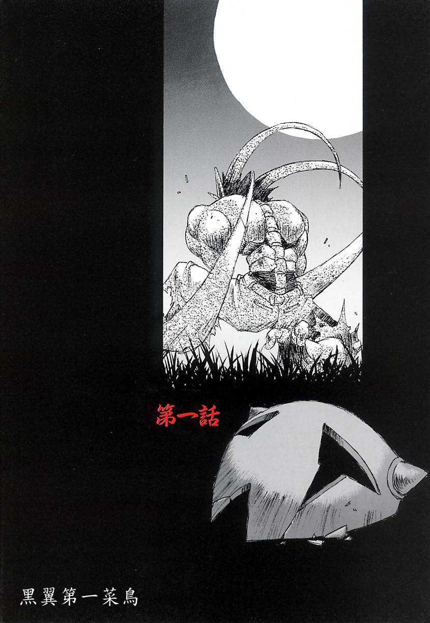 [Yamato Masaomi] Onibi ~Will-O-The-Wisp~ - Page 8