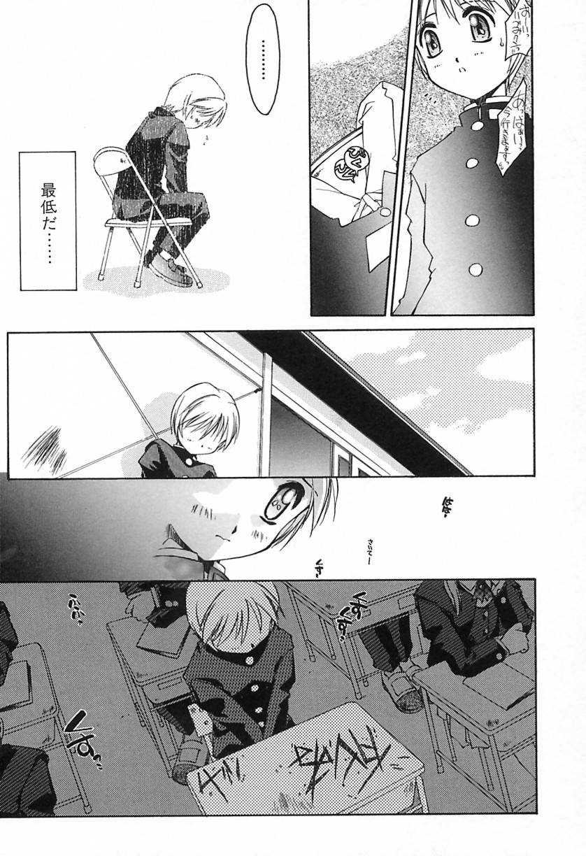 [Yamato Masaomi] Onibi ~Will-O-The-Wisp~ - Page 21