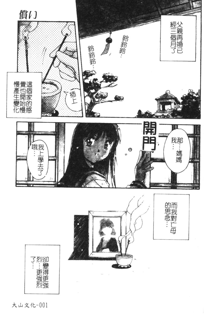[Yamato Masaomi]Compensation(chinese) - Page 4