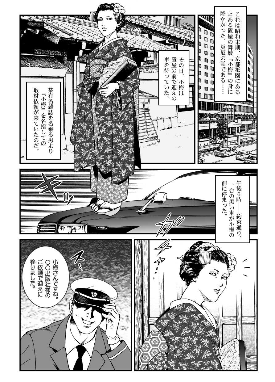 [Nightmare Express -Akumu no Takuhaibin-] Yokubou Kaiki Dai 446 Shou - Shouwa Ryoukitan Nyohan Shiokinin Tetsuo 1 Gion Maiko Yuukai Jiken (Zenpen) - - Page 2