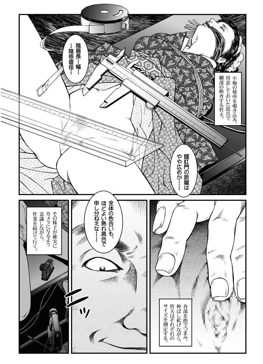 [Nightmare Express -Akumu no Takuhaibin-] Yokubou Kaiki Dai 446 Shou - Shouwa Ryoukitan Nyohan Shiokinin Tetsuo 1 Gion Maiko Yuukai Jiken (Zenpen) - - Page 6