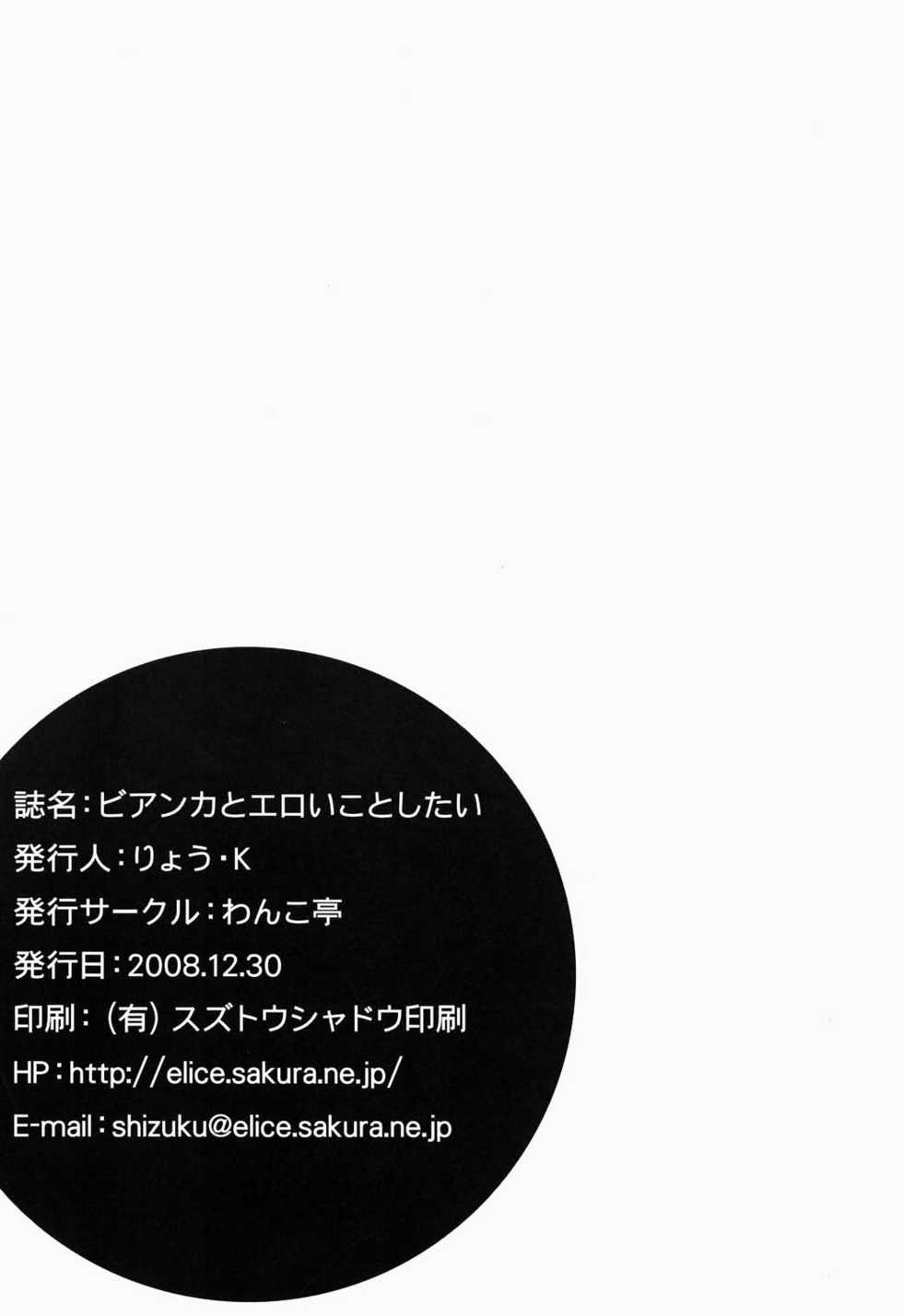 (C75) [CLODIA, Wanko-tei (RYO.K)] Bianca to eroi koto shitai | I want to have sex with Bianca (Dragon Quest V) [English] [HMedia] - Page 18