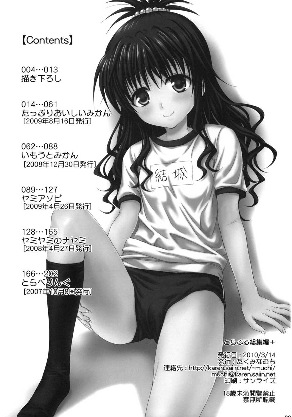[Takumi na Muchi (Takumi na Muchi)] To LOVE-Ru Soushuuhen+ (To LOVE-Ru) [Decensored] - Page 2