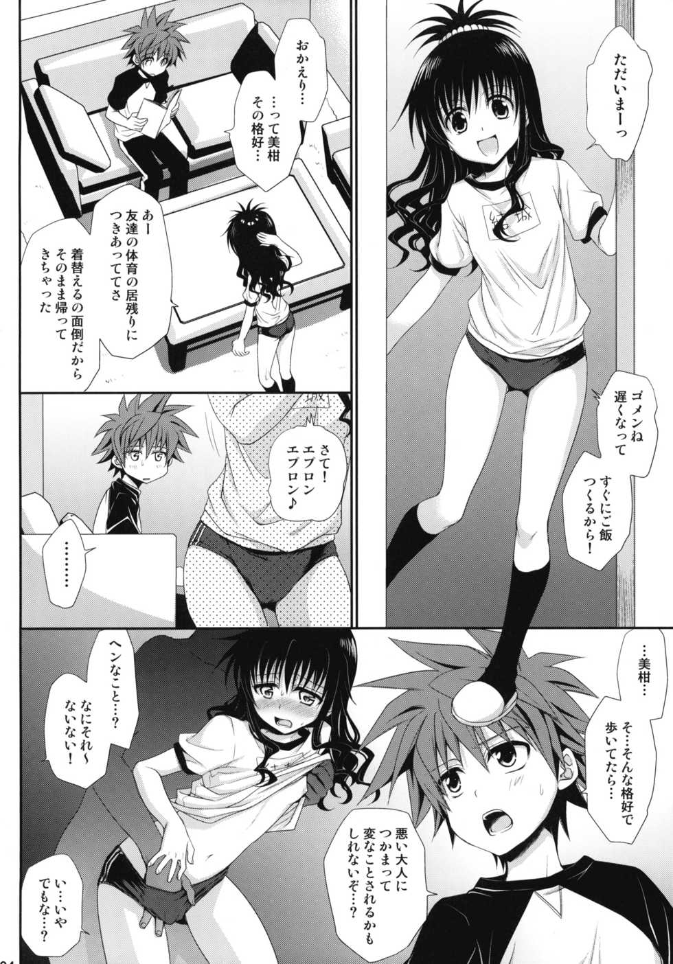 [Takumi na Muchi (Takumi na Muchi)] To LOVE-Ru Soushuuhen+ (To LOVE-Ru) [Decensored] - Page 3
