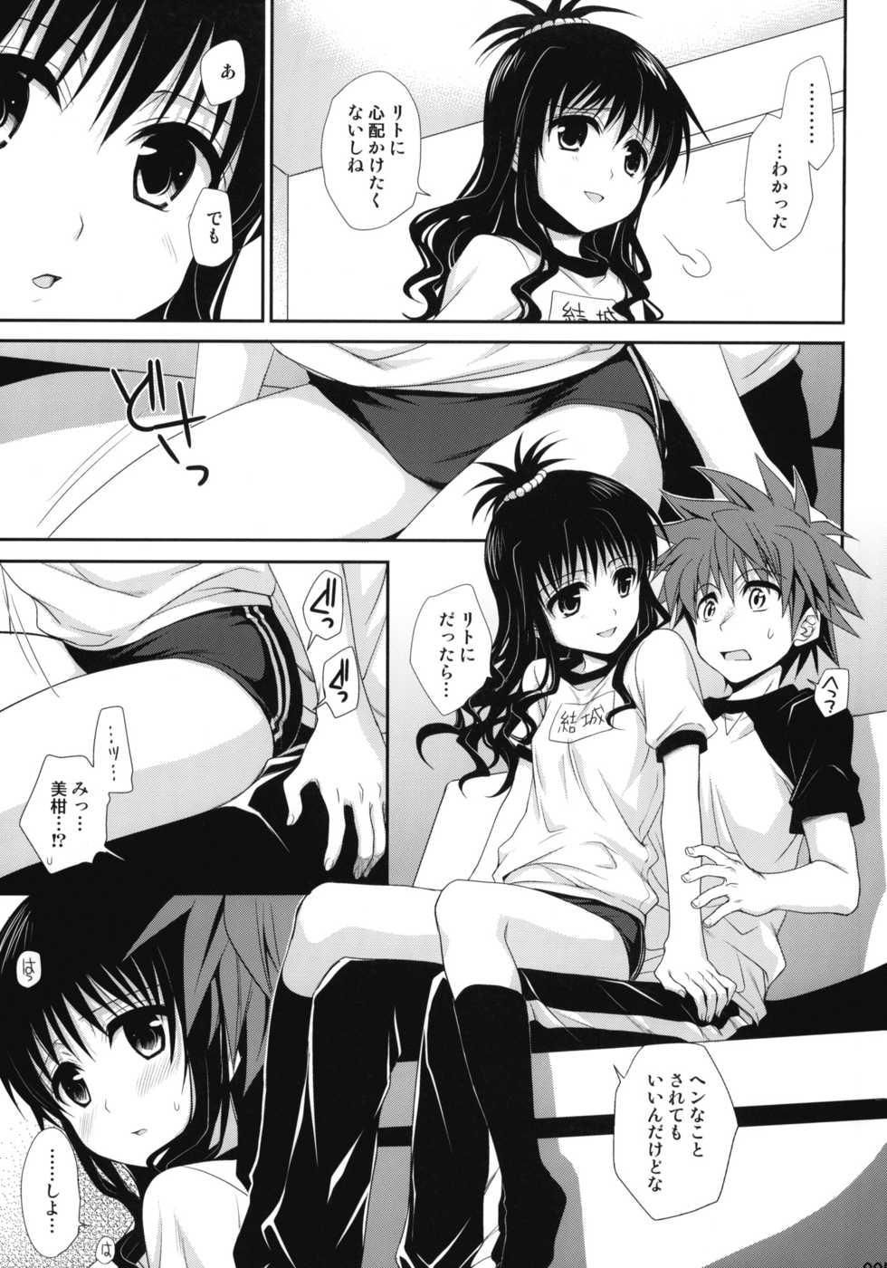 [Takumi na Muchi (Takumi na Muchi)] To LOVE-Ru Soushuuhen+ (To LOVE-Ru) [Decensored] - Page 4