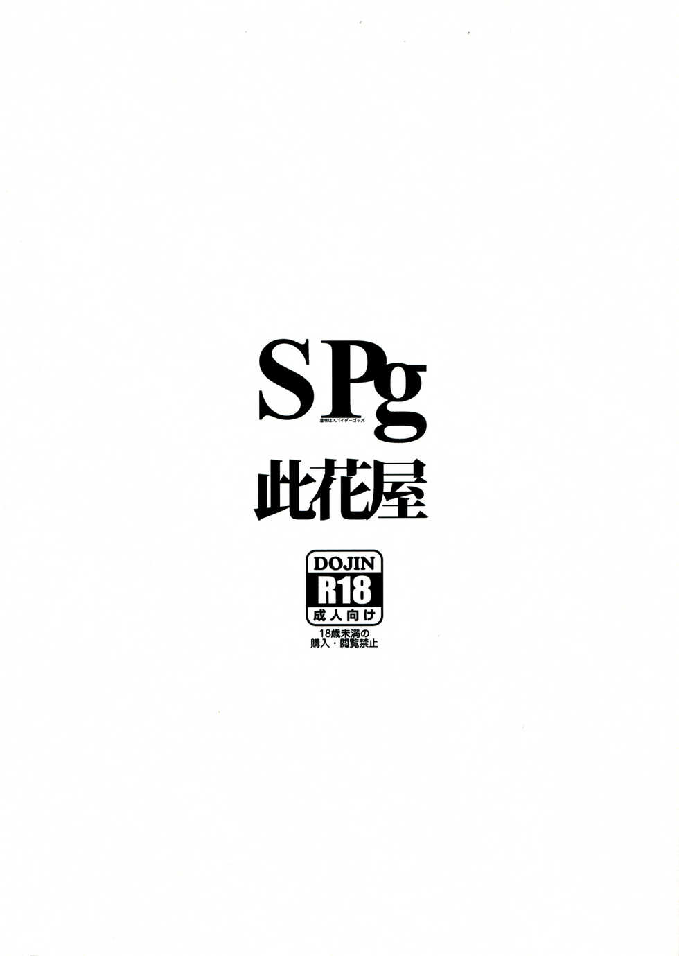 (C80) [Konohanaya (gozz)] SPg [English] =LWB= - Page 2