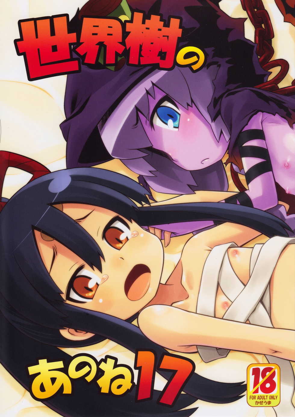 (SC53) [Kazeuma (Minami Star)] Sekaiju no Anone 17 (Etrian Odyssey) - Page 1